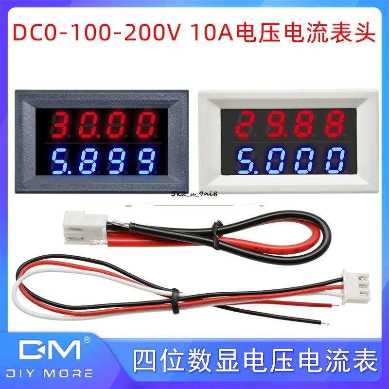 4位數顯電壓電流表DC0-100-200V 10A高精度數字雙顯示LED電流表頭