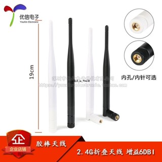 6DBI 2.4G藍芽wifi無線監控ZigBee模組路由網絡卡折疊膠棒天線