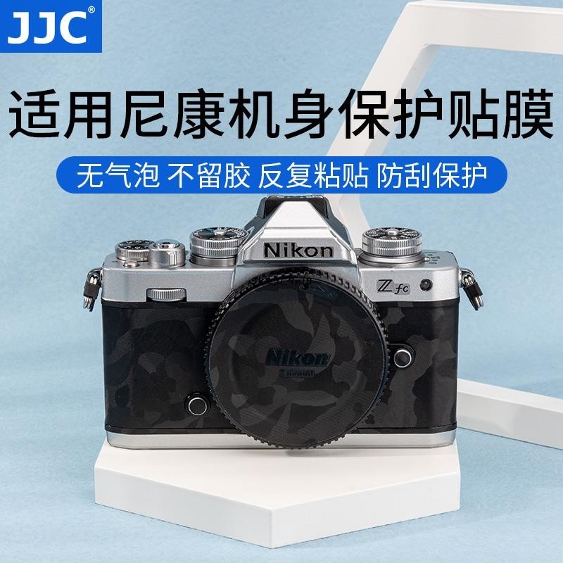 JJC適用于尼康Zfc機身貼膜貼紙NikonZfc復古微單相機貼紙保護膜迷彩碳纖維貼皮