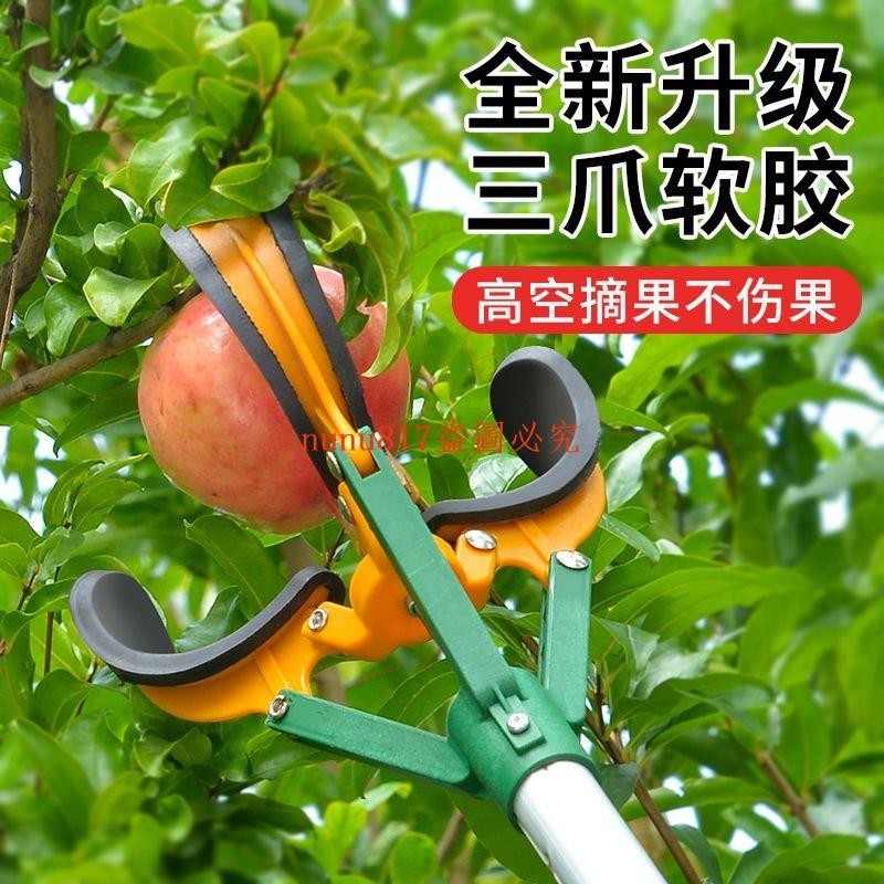 摘蘋果工具摘果神器多功能高空摘果器伸縮桿三爪收果器梨木瓜水果