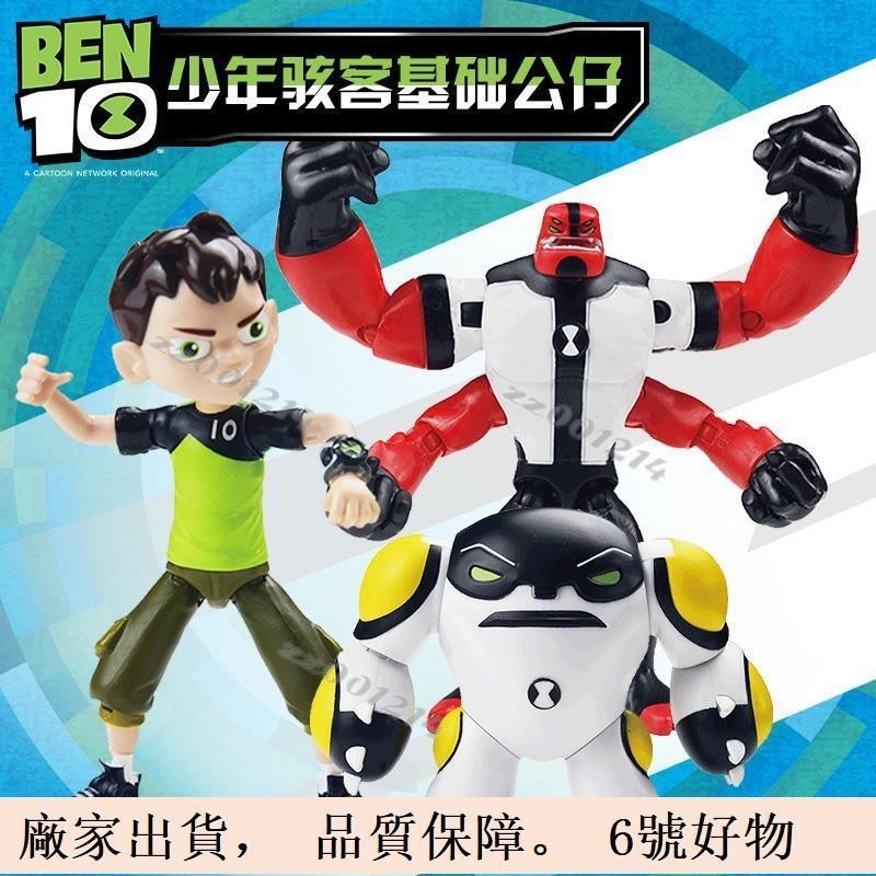 少年駭客BEN10基礎可動人偶Omnitrix田小班火焰人外星英雄玩具990台灣出貨🧡