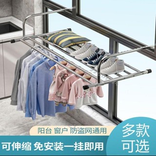 伸縮晾衣架 不鏽鋼 窗外晾衣架 多功能 掛衣物 曬鞋架 摺疊 伸縮晾曬晾衣被子 置物架臺灣出貨🧡
