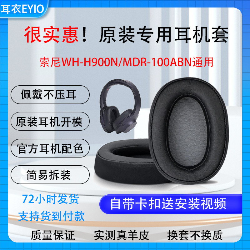 ♧適用sony索尼WH-H900N耳機套wh900n耳罩藍牙無線100AAP H600A耳機罩海綿保護套MDR-100A