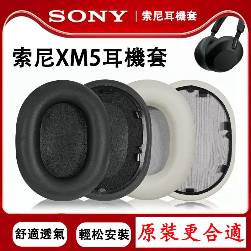 ↘Sony 索尼WH 1000XM5耳機套xm5耳罩耳麥海綿墊皮耳棉頭梁替換配件