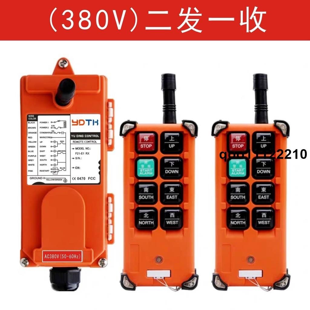 *熱賣中*禹鼎工業無線遙控器行車天車航吊起重機電動-葫蘆遙控器F21-E1B