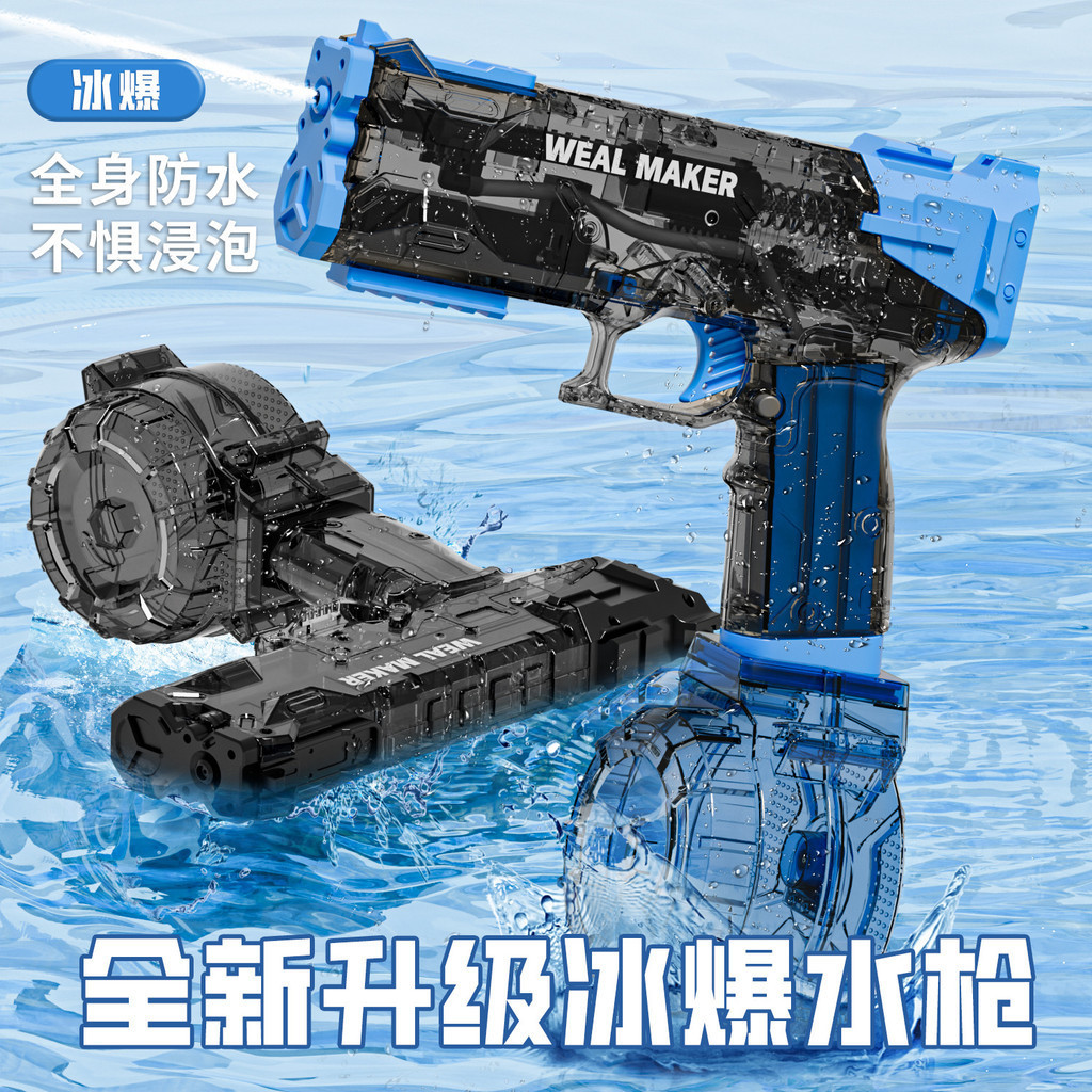 跨境冰爆電動水槍蓄力連髮大容量全自動抖音潮玩高壓脈衝壁虎水槍