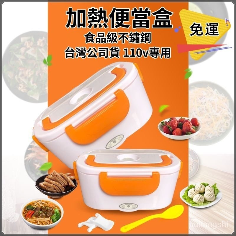 【24H出貨】加熱便當盒 便當盒 加熱飯盒 110V 電熱飯盒 不鏽鋼內膽 保溫飯盒 電熱便當盒 學生適用 上班族適用