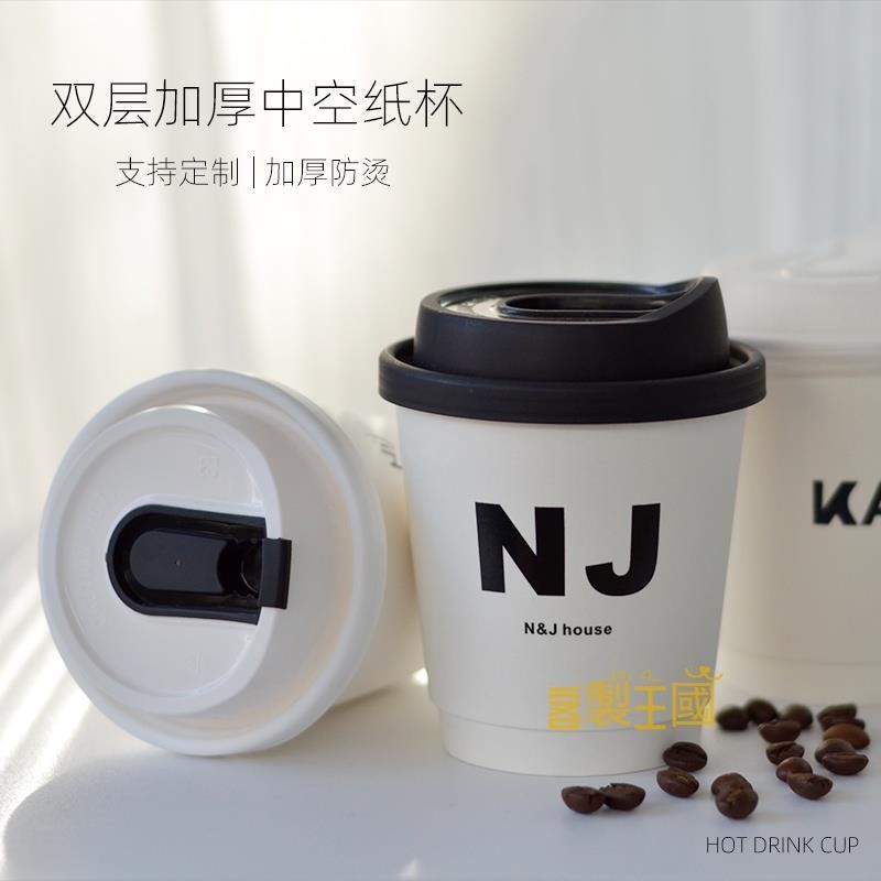 客製王國 【可客製化】【咖啡杯】一次性 雙層熱飲咖啡奶茶紙杯 400ml加厚防漏中空白色紙杯 訂製logo