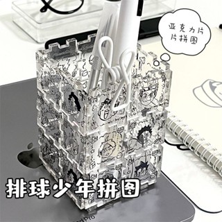 排球少年 拚拚樂 diy筆筒 動漫週邊 高顔值異形拚圖 亞剋力片片 動漫收納盒 二次元筆筒 排球少年週邊 IQSE