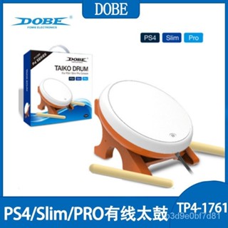 DOBE PS4遊戲太鼓PS4slim PS4pro通用有綫遊戲太鼓 TP4-1761