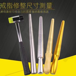 港度戒指圈戒指棒手指尺寸大小測量矯正調整整形修復戒指修圓工具 金銀首飾整形修復調節工具 整圓矯正校正圓 首飾整形工具