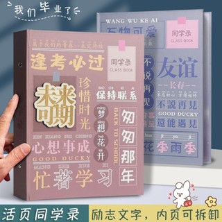 畢業季同學錄✨新款同學錄畢業紀念冊小學生六年級留言冊初高中生高檔活頁通訊錄 畢業紀念冊 筆記本