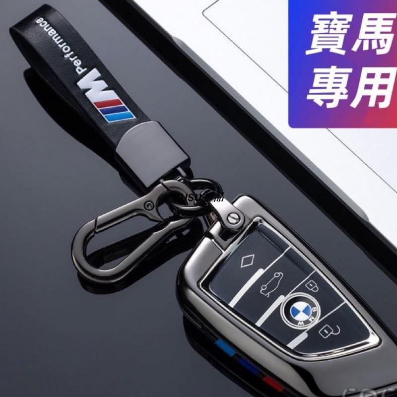 SUSU車品💞BMW寶馬鑰匙包 鑰匙殼 鑰匙套 鑰匙圈 3系1系5系GT X1 X3 X5 X6 320i 328i