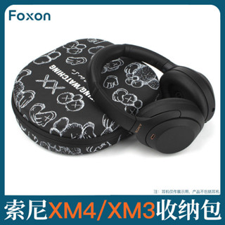 台灣出貨🚚適用索尼WH-1000XM4耳機收納包藍牙耳機XM3保護盒便掛繩硬殼專用