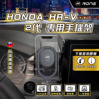 ⚡現貨⚡ HONDA HR-V手機架 HRV手機架 HR-V2代手機架 HRV2代 HR-V HONDA手機架 HRV