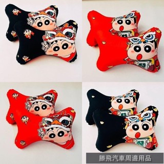 2024新品特惠💎新年蠟筆小新紅色黑色汽車頭枕護頸枕靠枕一對車用卡通車內用品 汽車頭枕