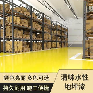 【免運】地坪漆水泥地面漆環氧樹脂室內家用水性防水耐磨自流平地板漆車庫小象百貨