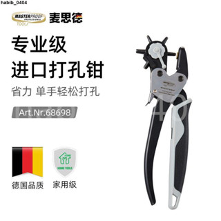 上新#優選♥德國麥思德 進口省力打孔鉗多功能皮帶打孔器家用腰帶打洞工具