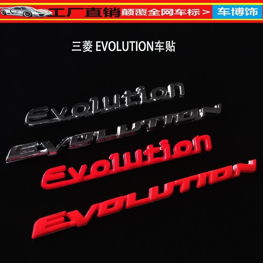 車品三菱車貼 翼神 菱悅V3 改裝 EVO EVOLUTION X 車標 立體車尾標貼 汽車裝飾 汽車貼 汽車改裝