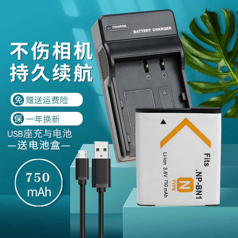 卡攝NP-BN1 BN電池充電器適用于索尼DSC-TX9C TX10 TX20 TX55 TX66 TX100 T110