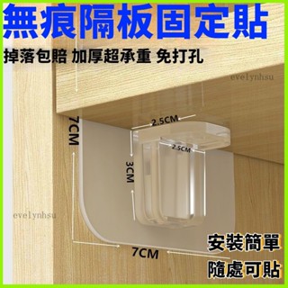 臺灣熱賣🔥 免打孔隔板託 加強層板分層固定託支架 免釘層板託 透明無痕強力貼上廚櫃支撐架 無痕層架貼 免打孔層架貼