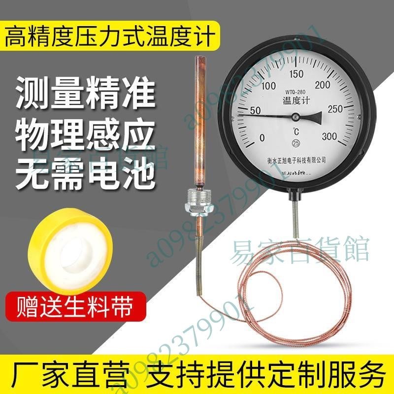 壓力式溫度計指針式工業高精度鍋爐水溫油溫遠傳蒸汽溫度錶測溫儀