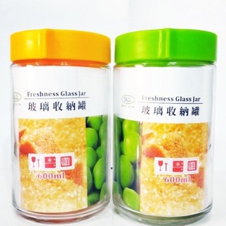 Freshness Glass Jar 多功能收納罐600ml 密封玻璃保鮮罐 密封罐 保鮮盒 收納盒