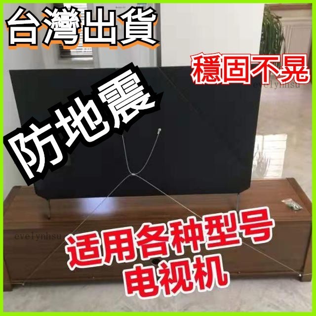 快速出貨🔥防倒固定帶 防地震 防傾倒裝置 電視防傾倒固定器 穩固安全繩 兒童寶寶安全家具 液晶電視機 家俱防倒固定 V