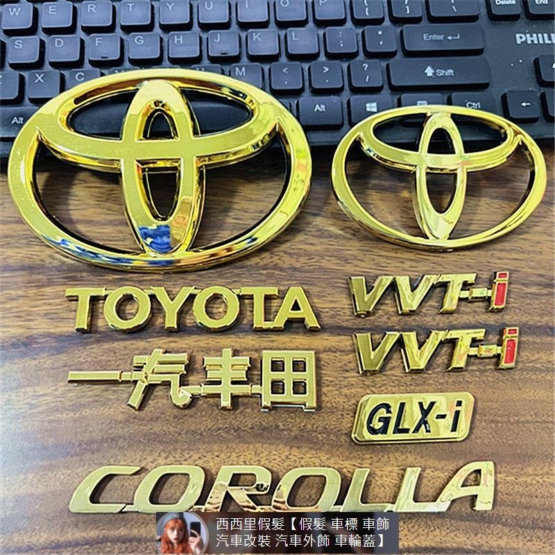 Toyota豐田花冠金色車標 04-07款1.8花冠中網標志花冠前后金銀色車標 汽車裝飾 汽車改裝 汽車標貼標誌 汽車裝