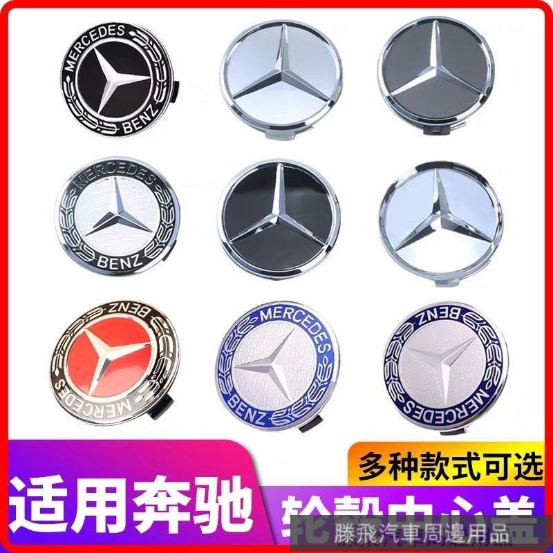 2024新品特惠💎賓士輪圈蓋C180 C200 E260 E300 S350 ML350 GL450原廠輪圈中心蓋