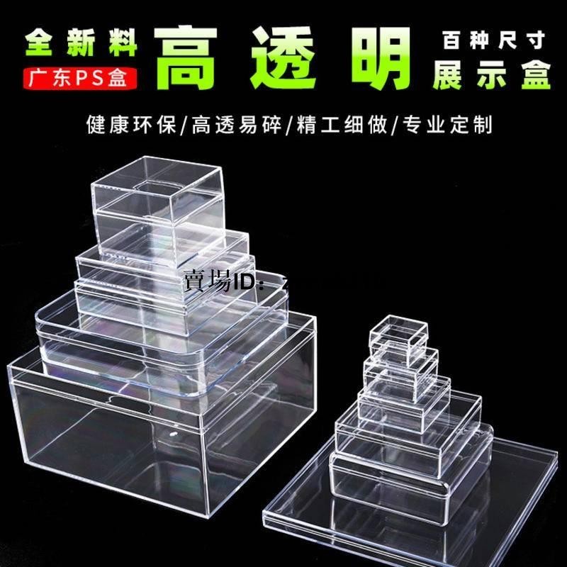 工廠下殺價🔅透明塑膠小盒子 正方形容器 標本盒收納盒 首飾包裝盒 PS膠盒有蓋