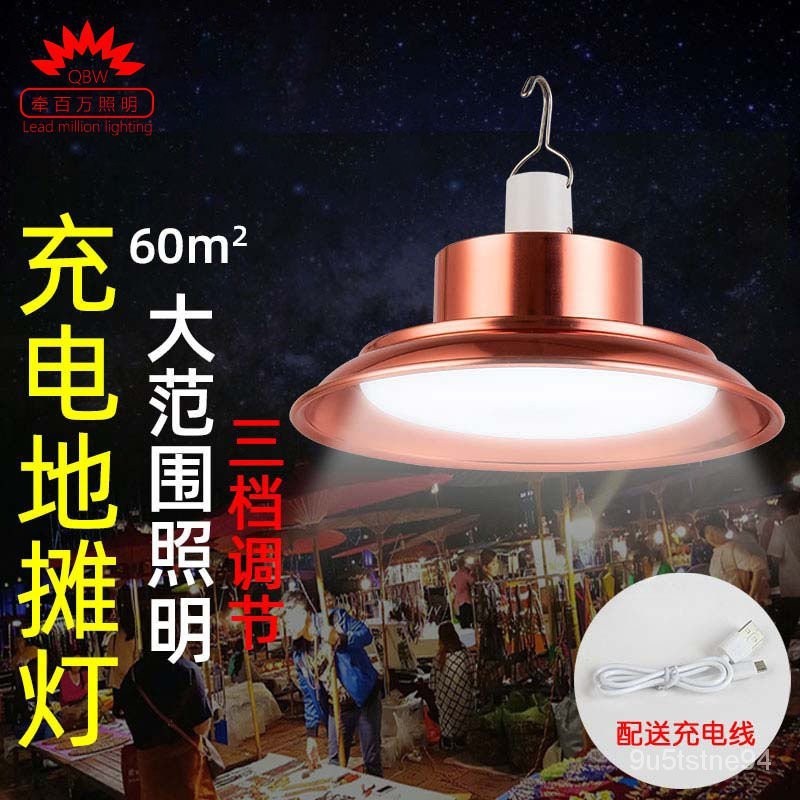 飛碟燈 照明燈 擺攤燈 充電燈 露營燈 led工作燈 夜市燈 led充電多功能充電燈泡高亮傢用應急燈 ROYW