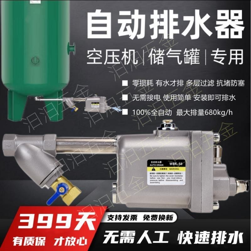 汩汩五金#儲氣罐自動排水器WBK-58空壓機氣泵排水閥放水閥零氣耗過濾排水器04_dfx