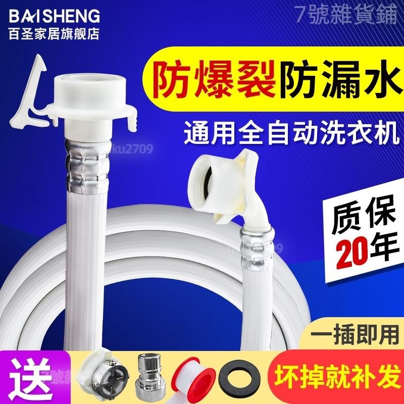 台灣熱銷🍾通用全自動洗衣機進水管加長延長水管注水管接頭上水軟管子配件