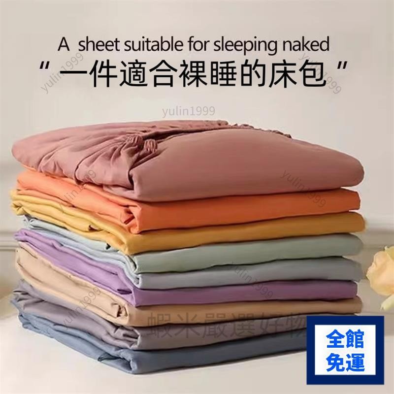 免運💥頂級舒柔棉素色床包組 單人床包/雙人床包/加大床包 床包 床罩 床墊保護罩 床包組 雙人 裸睡級別 防蟎防塵