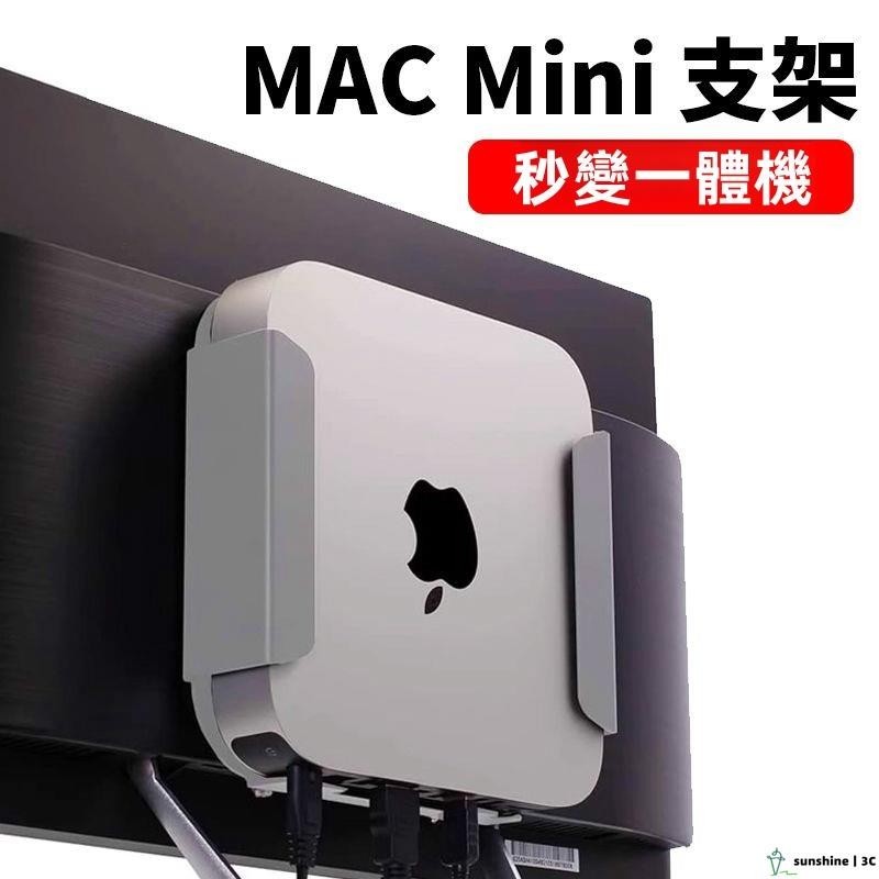 【SUN】適用Mac mini主機收納支架 顯示器後置支架 蘋果M1M2壁掛 宜家洞洞板配件