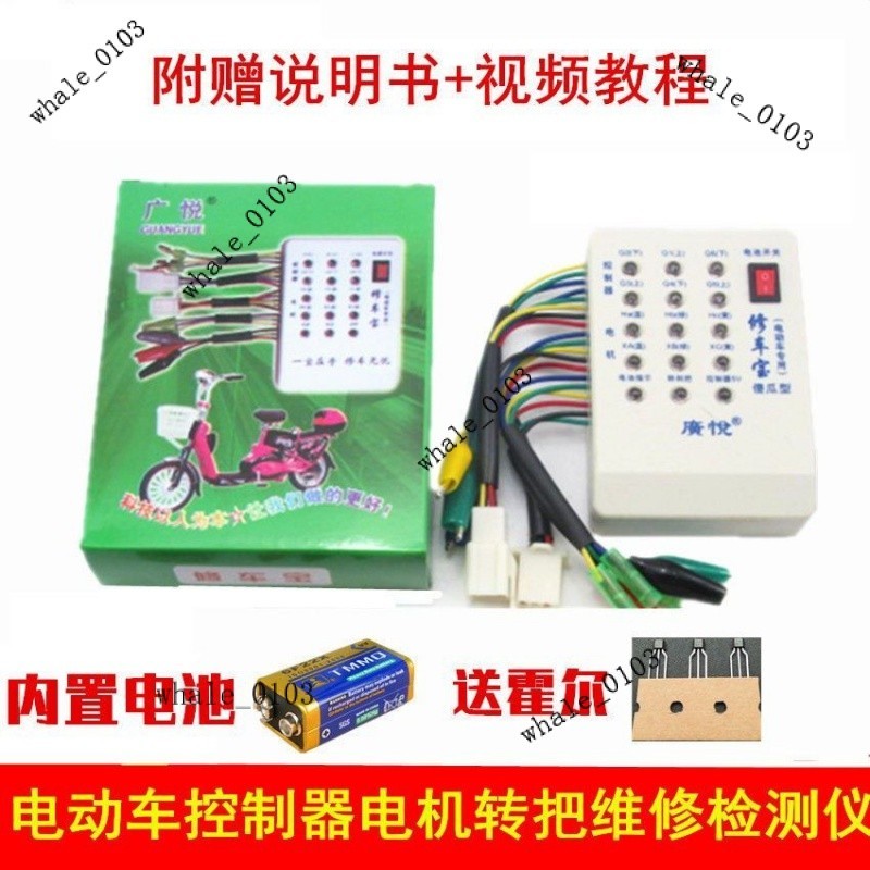 電動車修車寶無刷控制器電機檢測儀測試儀轉剎把電機霍爾檢測儀