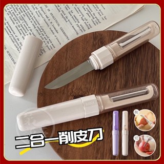 實用高效率二合一削皮多功能刀削皮刀 二閤一削皮水果刀 削皮刀 水果刀 多功能水果刀 宿捨用學生颳皮器傢用便攜蘋果去皮神器