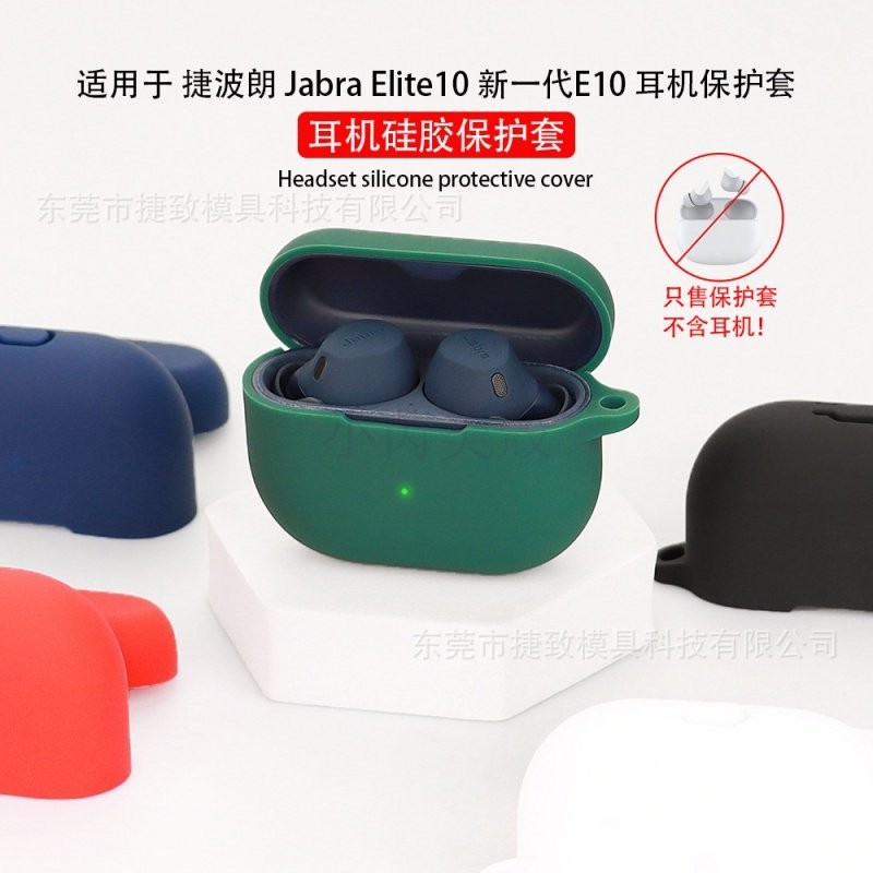 適用於捷波朗 Jabra Elite10 新一代E10耳機保護套 藍牙硅膠殻