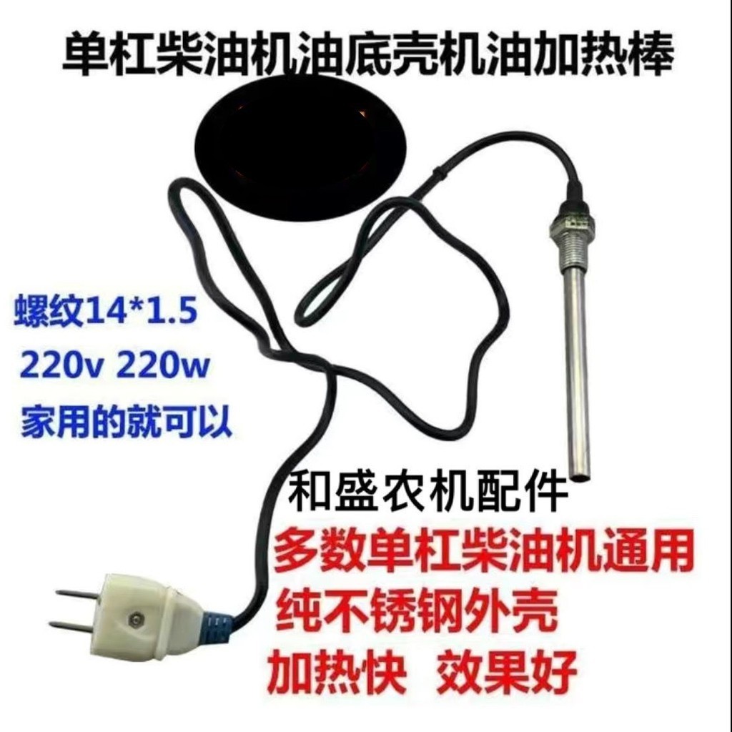 新品下殺****單缸柴油機機油加熱器預熱器220V加長型300瓦油底殼電熱管加熱棒