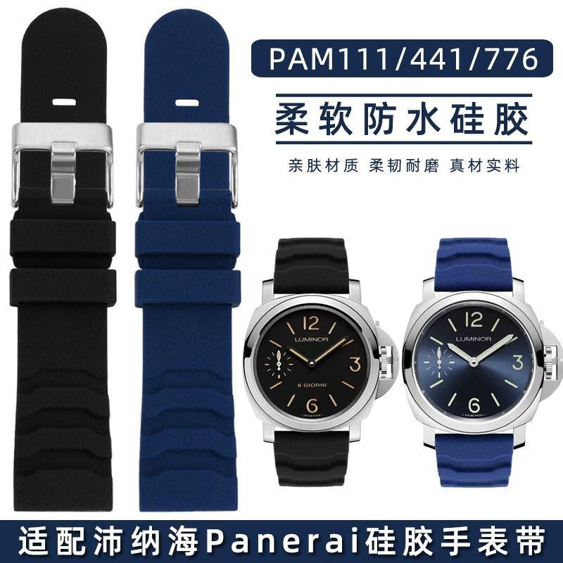 [手錶配件]適配沛納海PAM380 111 351矽膠手錶帶 PAM00984魯美諾斯迪賽錶鏈24