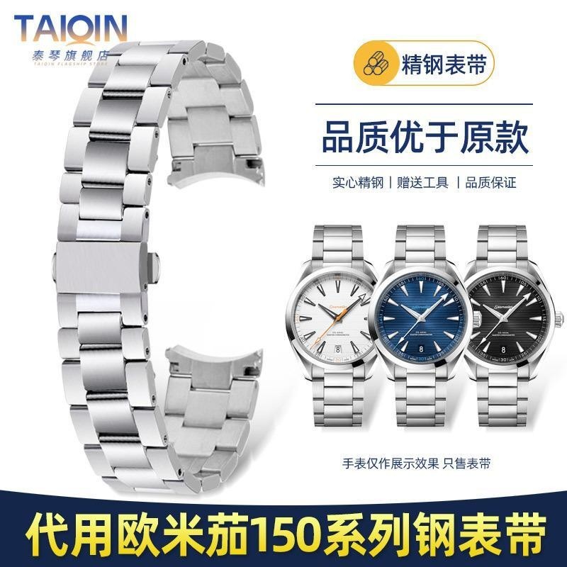 [手錶配件]代用歐米茄海馬150錶帶 AT150男300不銹鋼手錶帶 鋼帶金屬精鋼錶鏈