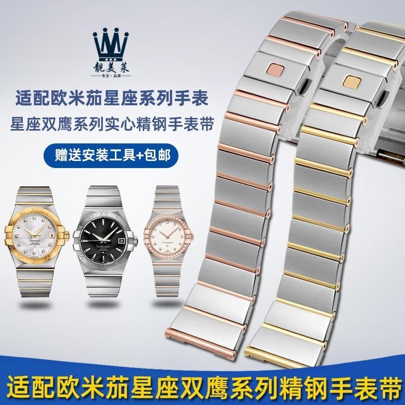 [手錶配件]適配omega歐米茄雙鷹星座系列歐米伽男女凹口精鋼手錶帶 17 23 25m