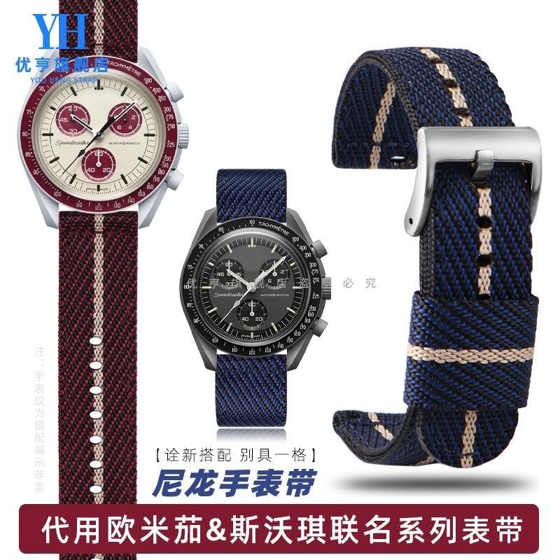 [手錶配件]代用OMEGA SWATCH斯沃琪歐米茄聯名尼龍手錶帶 男女帆布行星手錶鏈