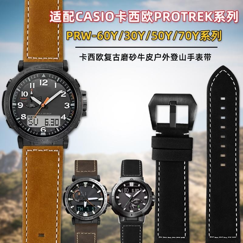 [手錶配件]適用卡西歐登山運動錶PRW-60Y/50Y/70Y/30改裝真皮手錶帶 配件23mm