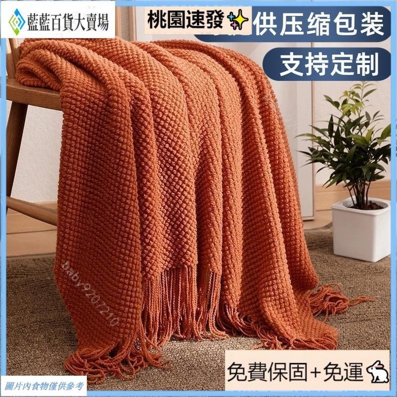 ❄台灣熱銷❄居家生活毛毯午休毯針織素色豆豆毯冬季學生辦公室沙發蓋毯子午睡披肩空調午休航空毯