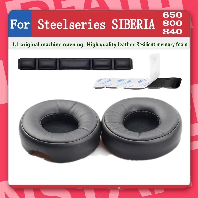 宜蘭現貨🐾適用於steelseries siberia 650 800 840 耳機套 耳機罩 皮耳套 耳罩 替換耳套