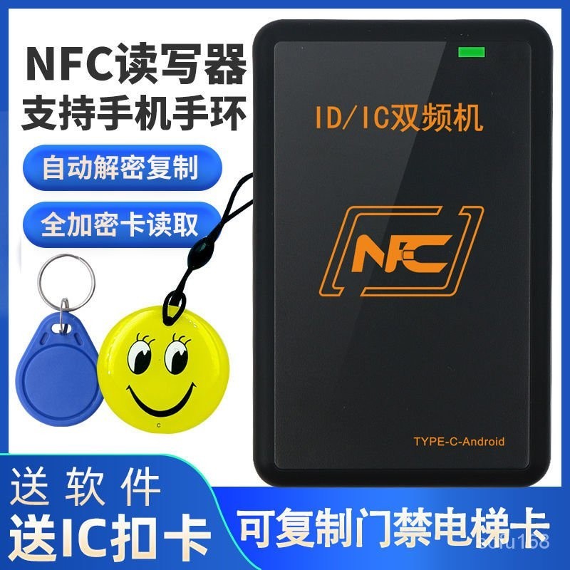 天天免運NFC雙頻讀寫器ICID門禁卡讀卡器複製器萬能拷貝配卡機電梯卡模擬