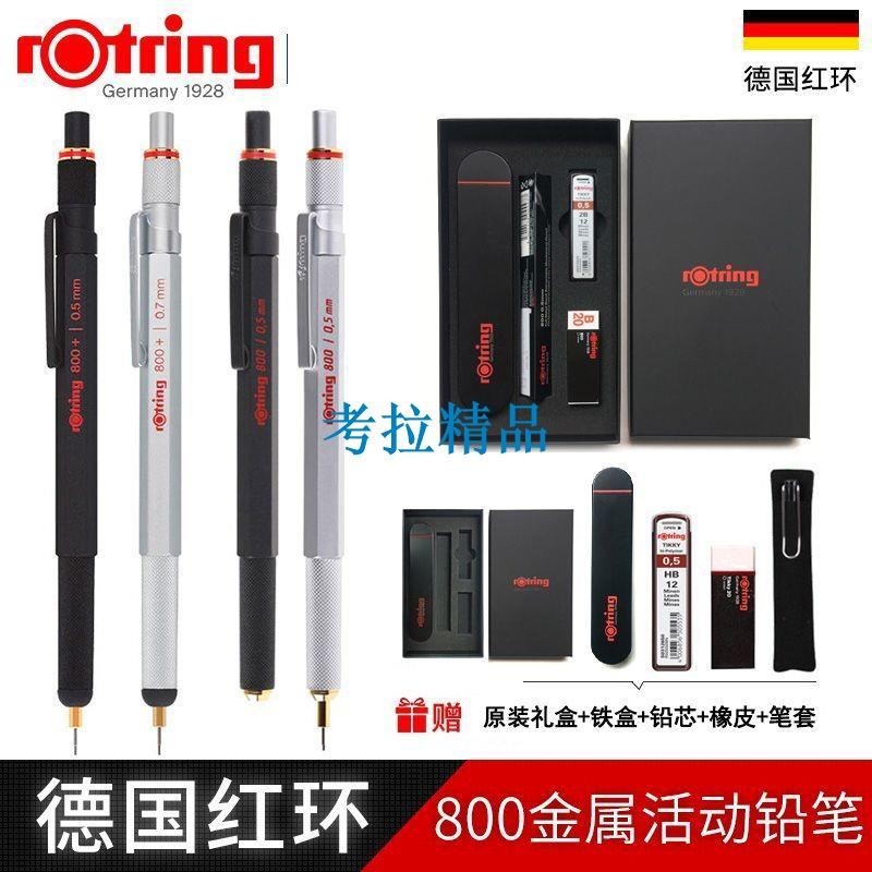 🔱考拉🔱德國ROtring//紅環800自動鉛筆//0.5mm0.7mm金屬可伸縮筆頭原裝自動筆FGHFJJ