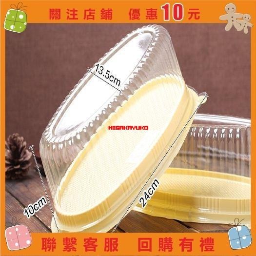 【精品百貨】烘焙包裝工具輕乳酪芝士蛋糕盒橢圓形包塑料透明乳套蛋糕包裝#misakayuko